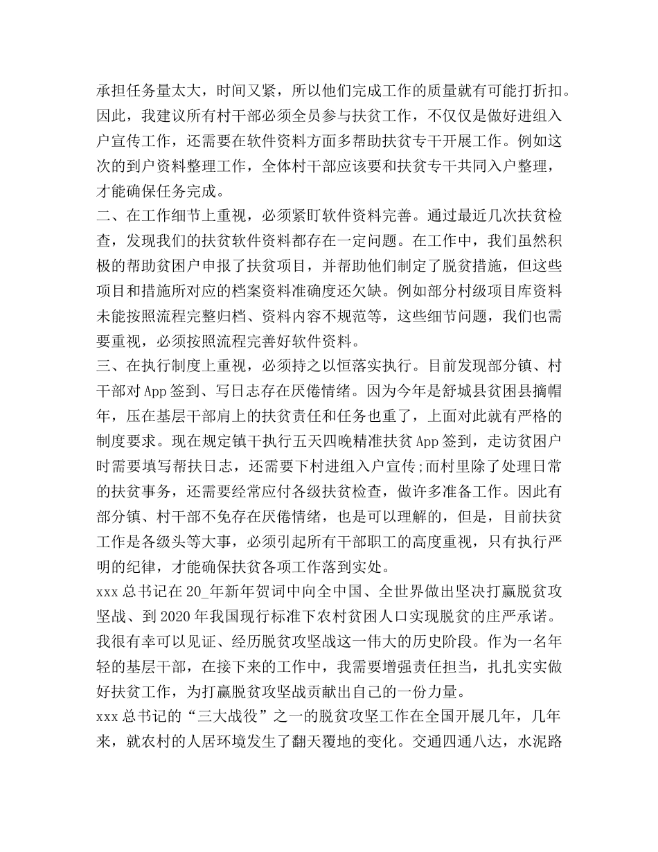 2024脱贫攻坚心得体会及感想新版 _第3页