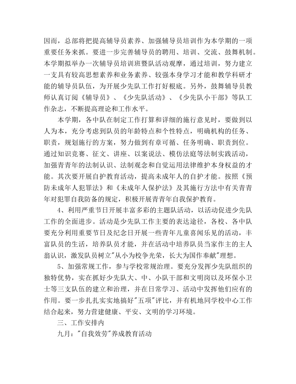 最新小学少先队大队工作参考计划范文 _第2页