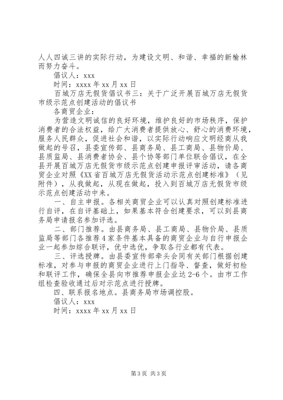 百城万店无假货倡议书_第3页