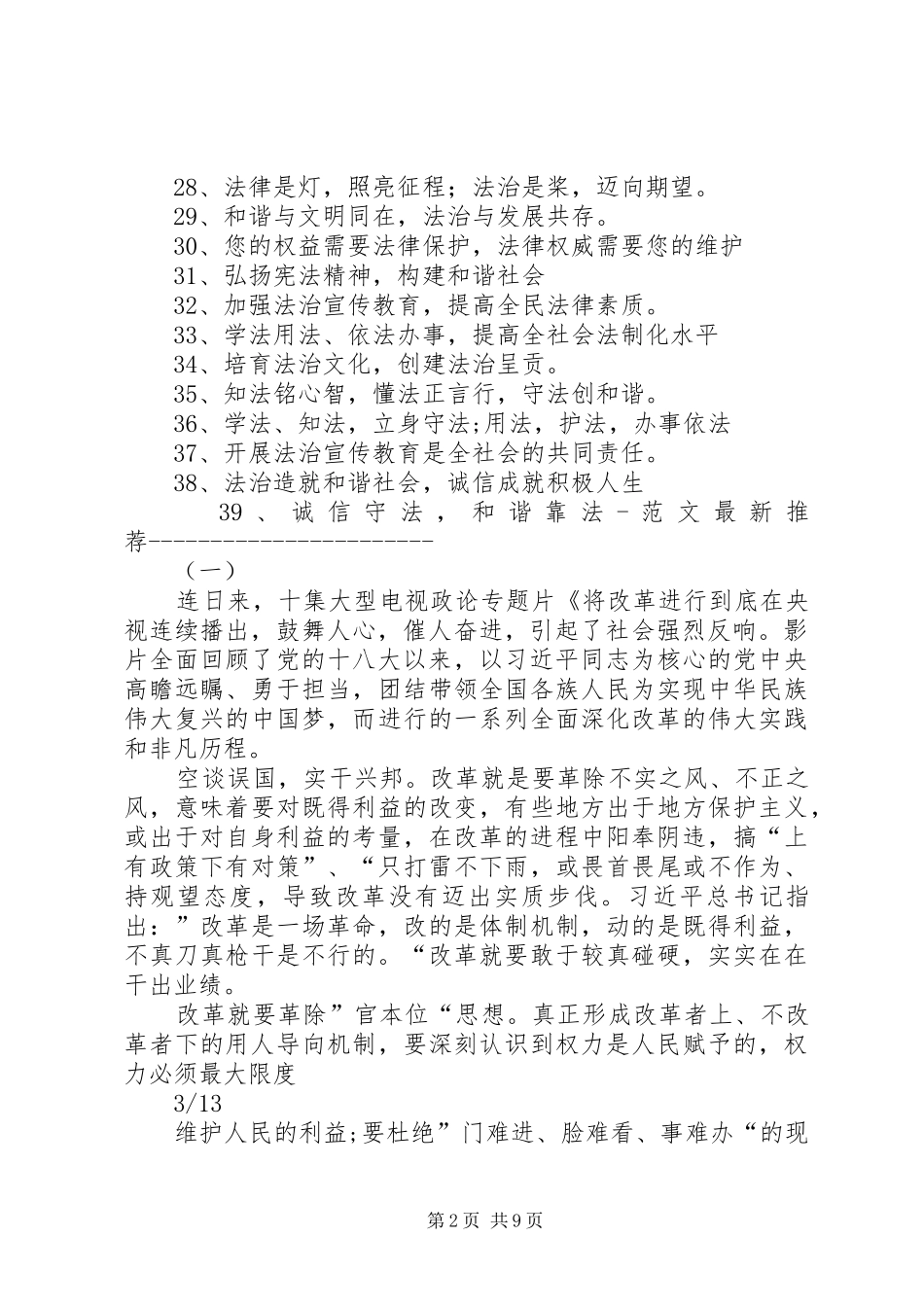 创建全国文明城市法治宣传标语_第2页