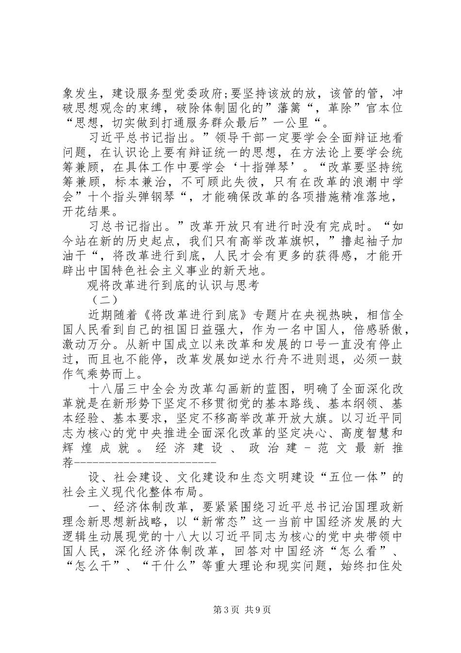 创建全国文明城市法治宣传标语_第3页