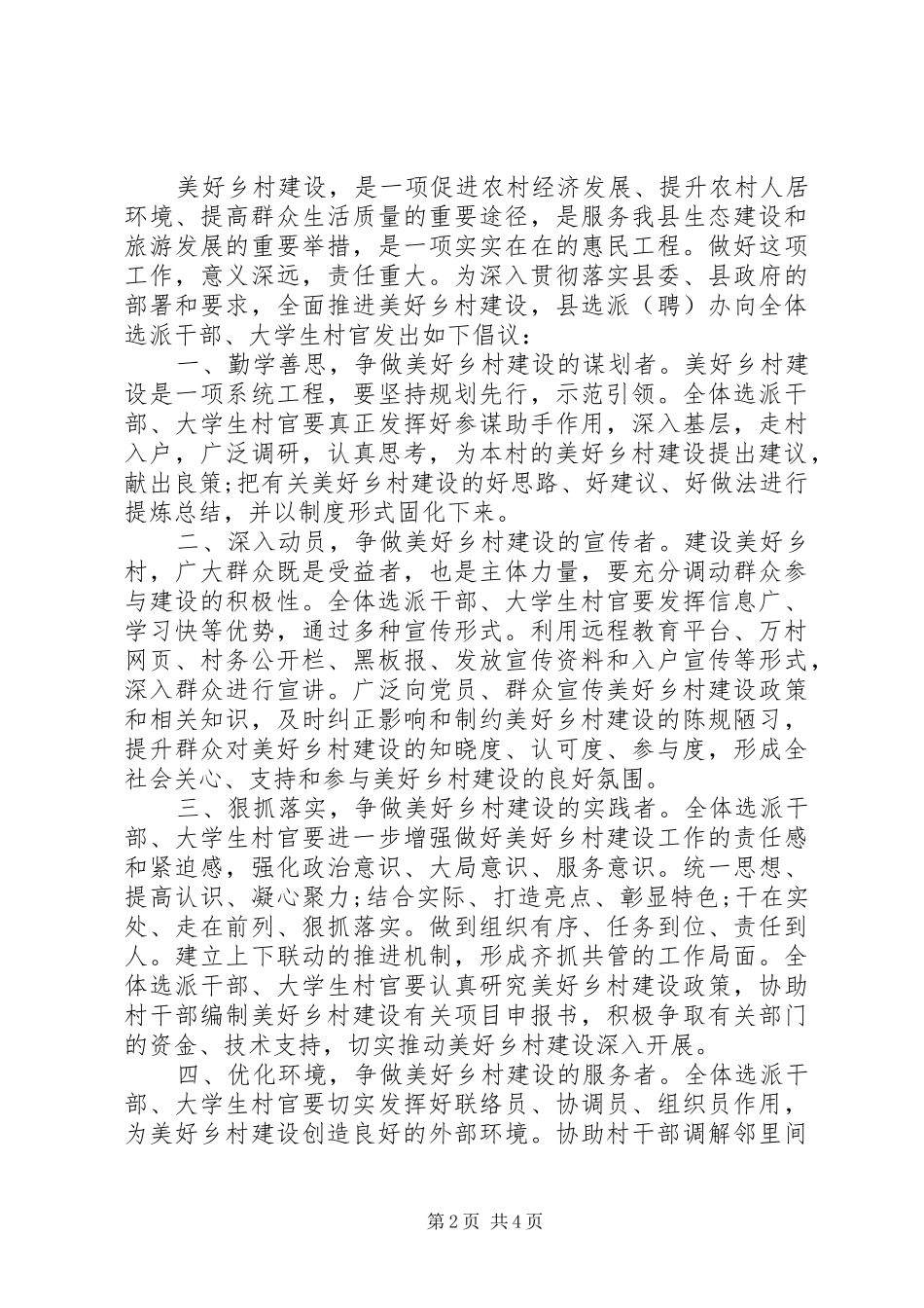 村委会筹建文明倡议书_第2页