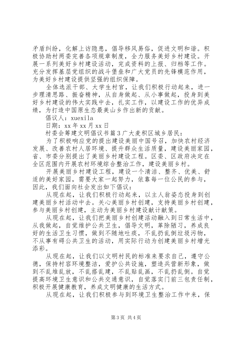 村委会筹建文明倡议书_第3页