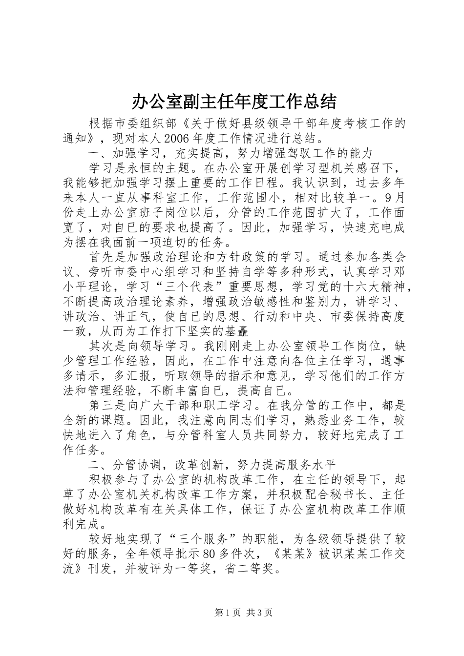 办公室副主任年度工作总结 _第1页