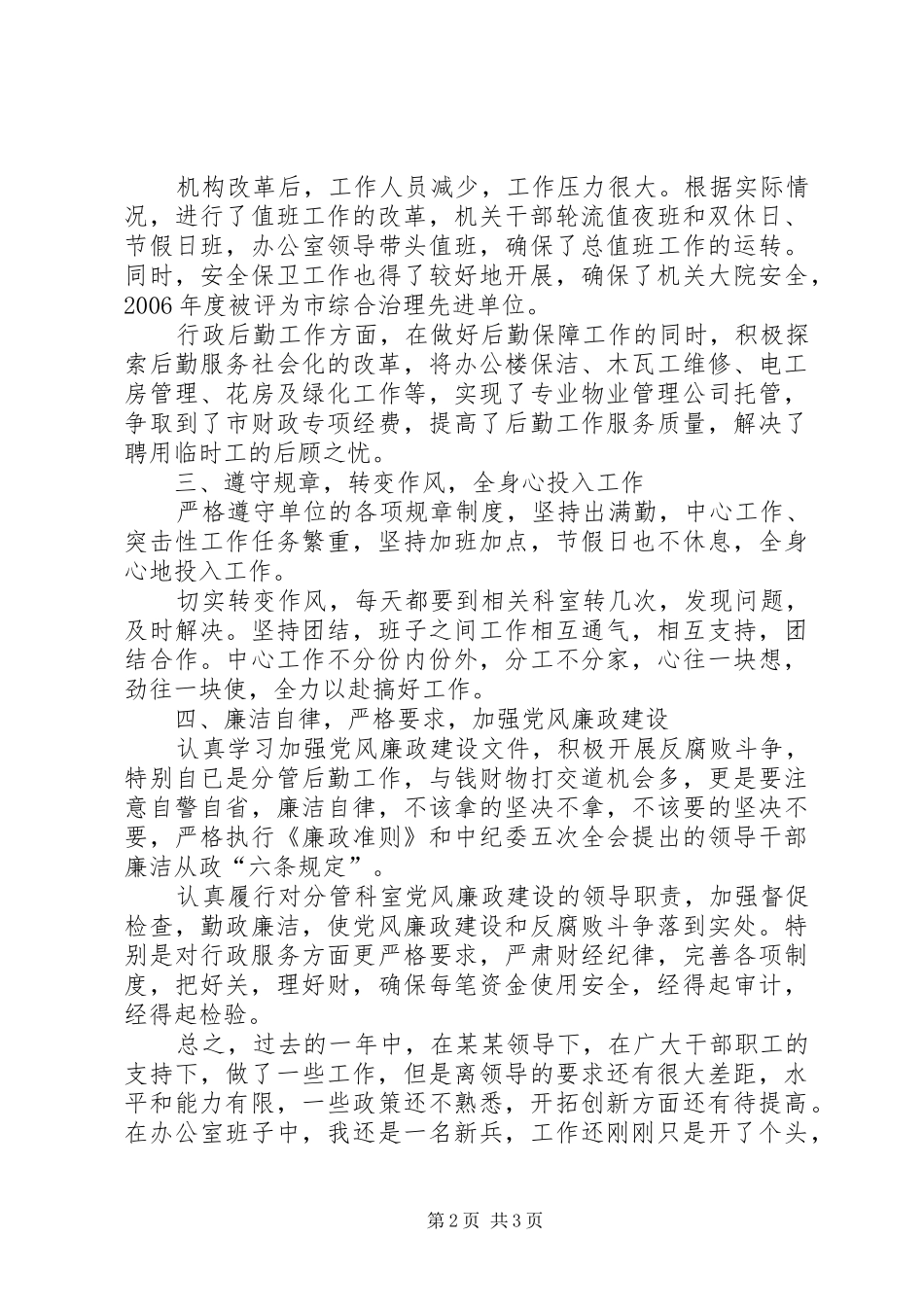 办公室副主任年度工作总结 _第2页