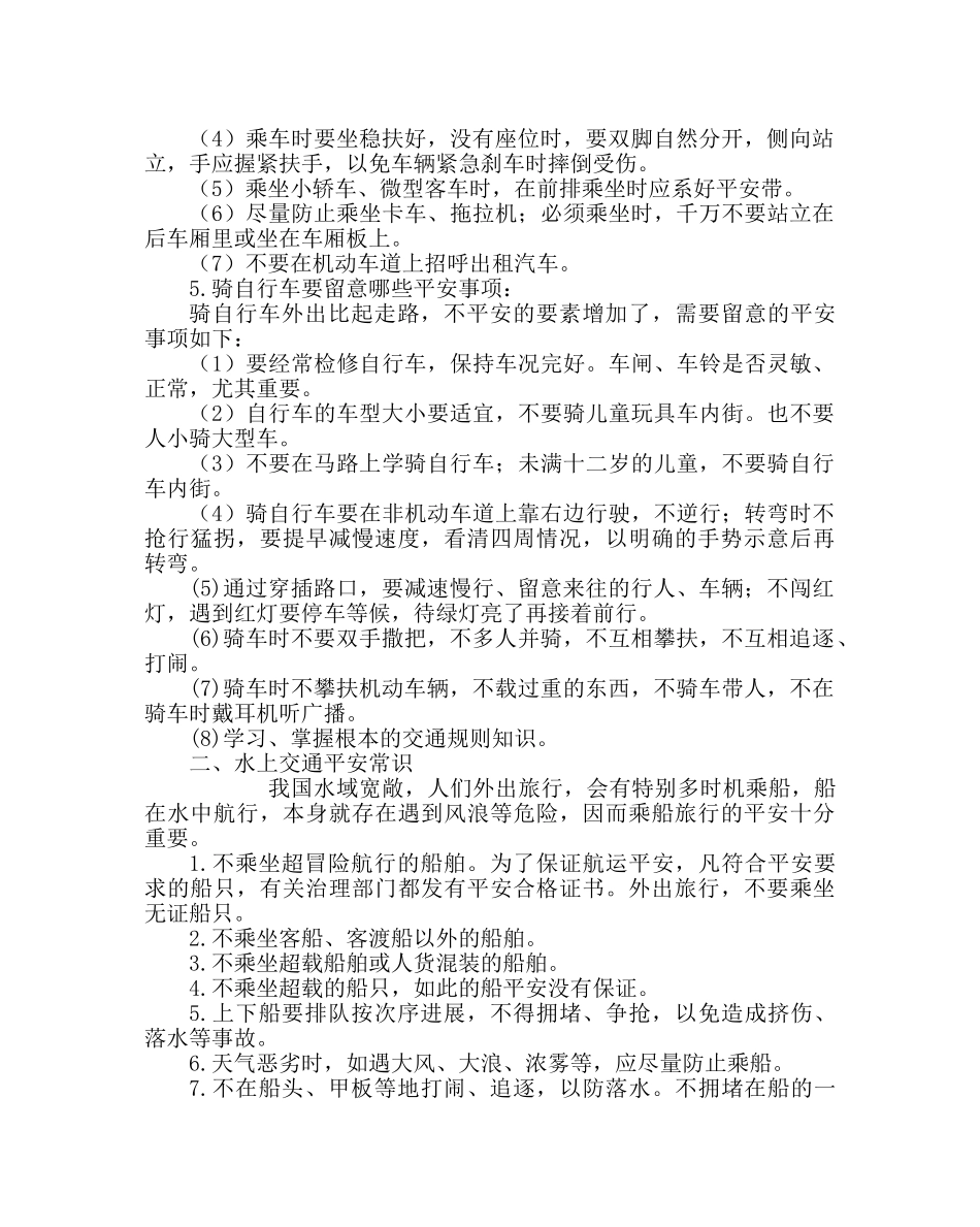 主题班会教案交通安全常识主题班会 _第2页