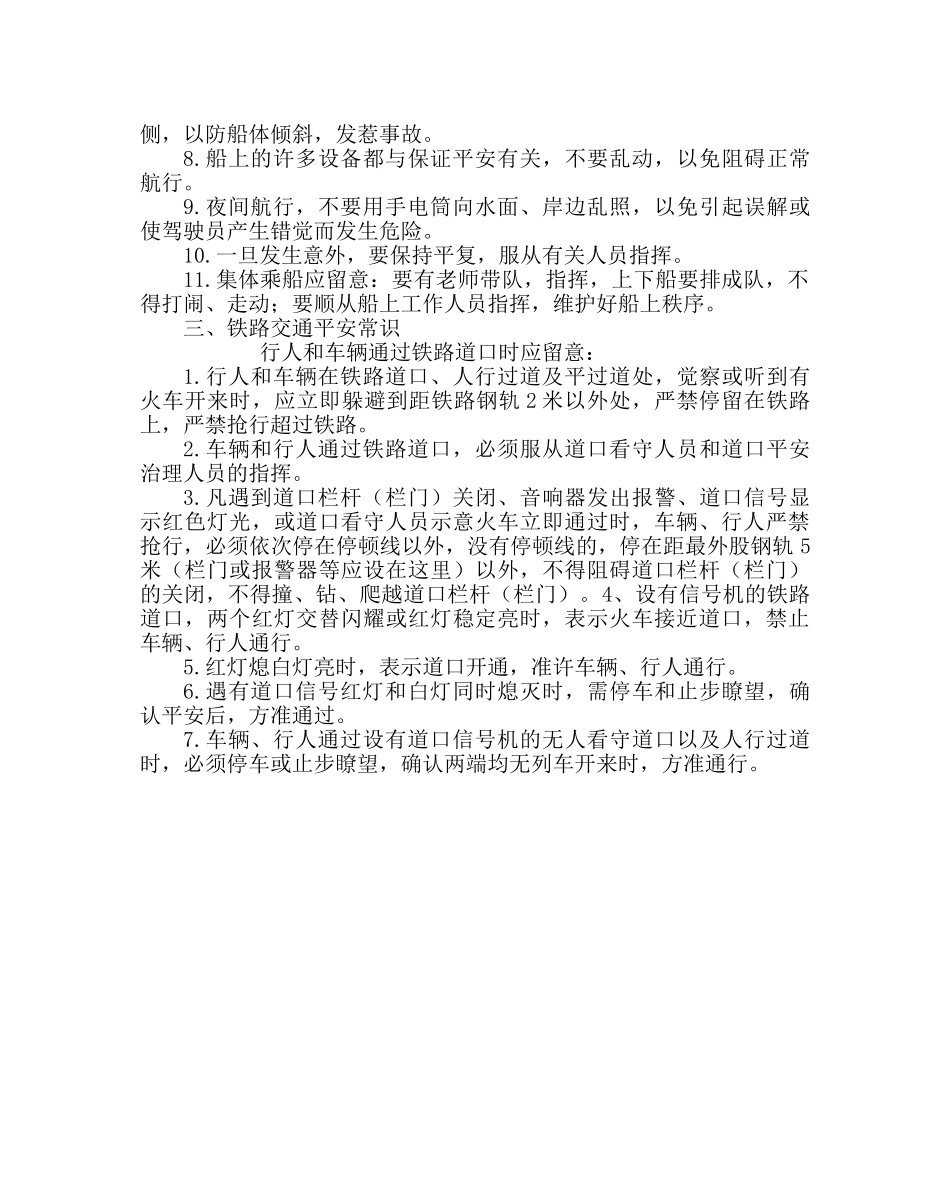 主题班会教案交通安全常识主题班会 _第3页