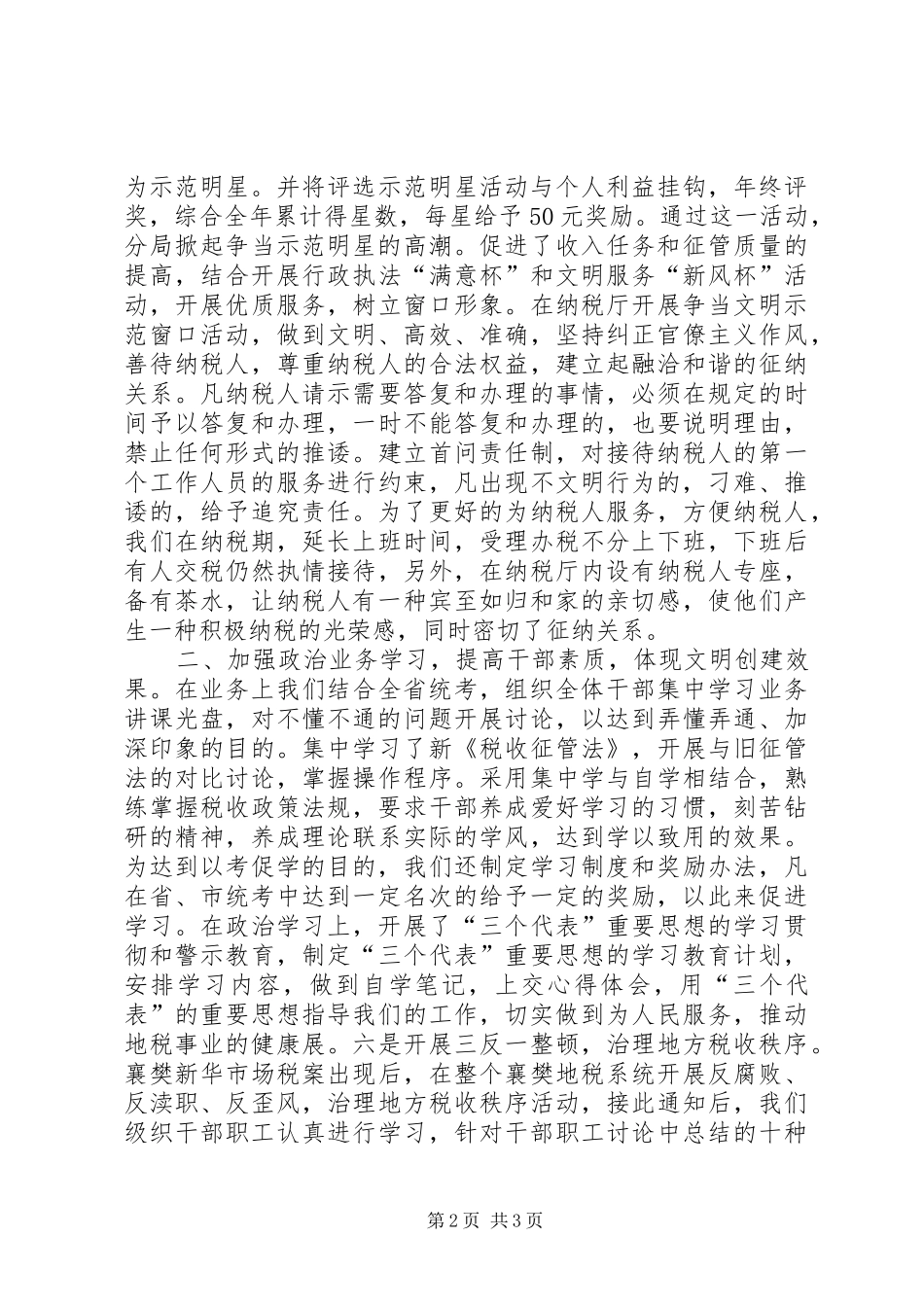 地税分局文明创建总结 _第2页