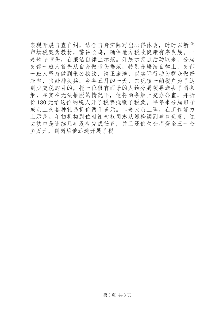 地税分局文明创建总结 _第3页