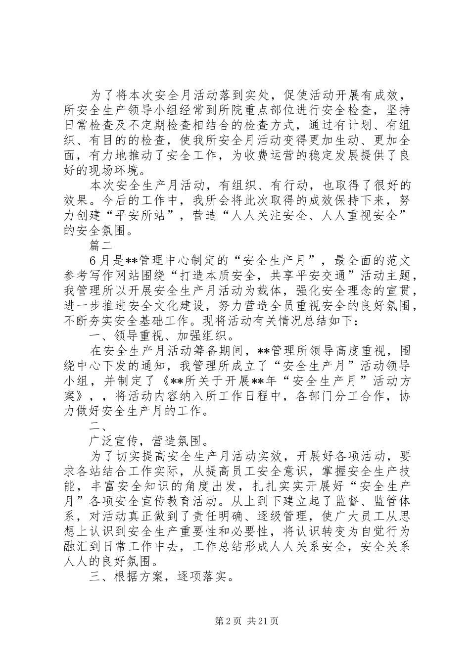 安全生产月活动总结精选12篇 _第2页