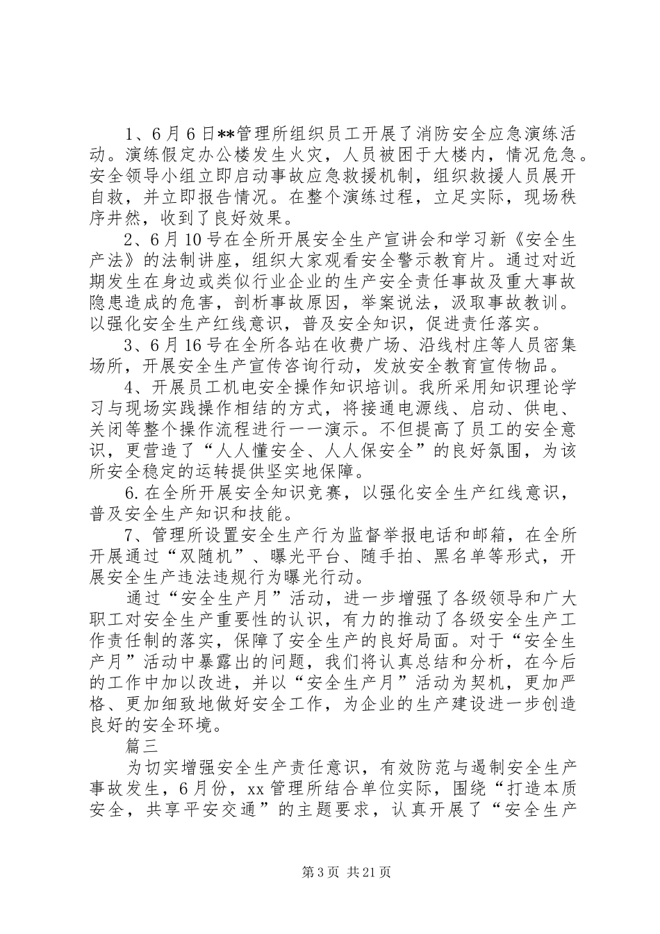 安全生产月活动总结精选12篇 _第3页