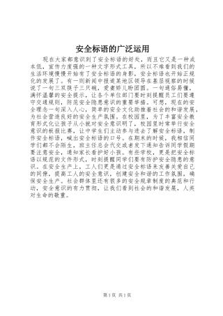 安全标语的广泛运用