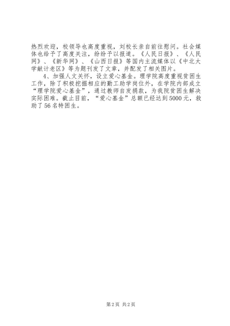 大学学院校园文化建设总结 _第2页