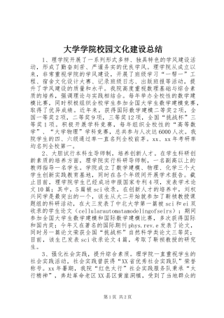 大学学院校园文化建设总结 