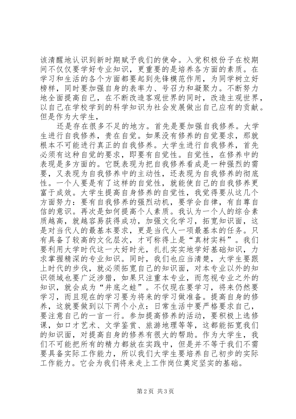 党校提高班结业体会心得_第2页