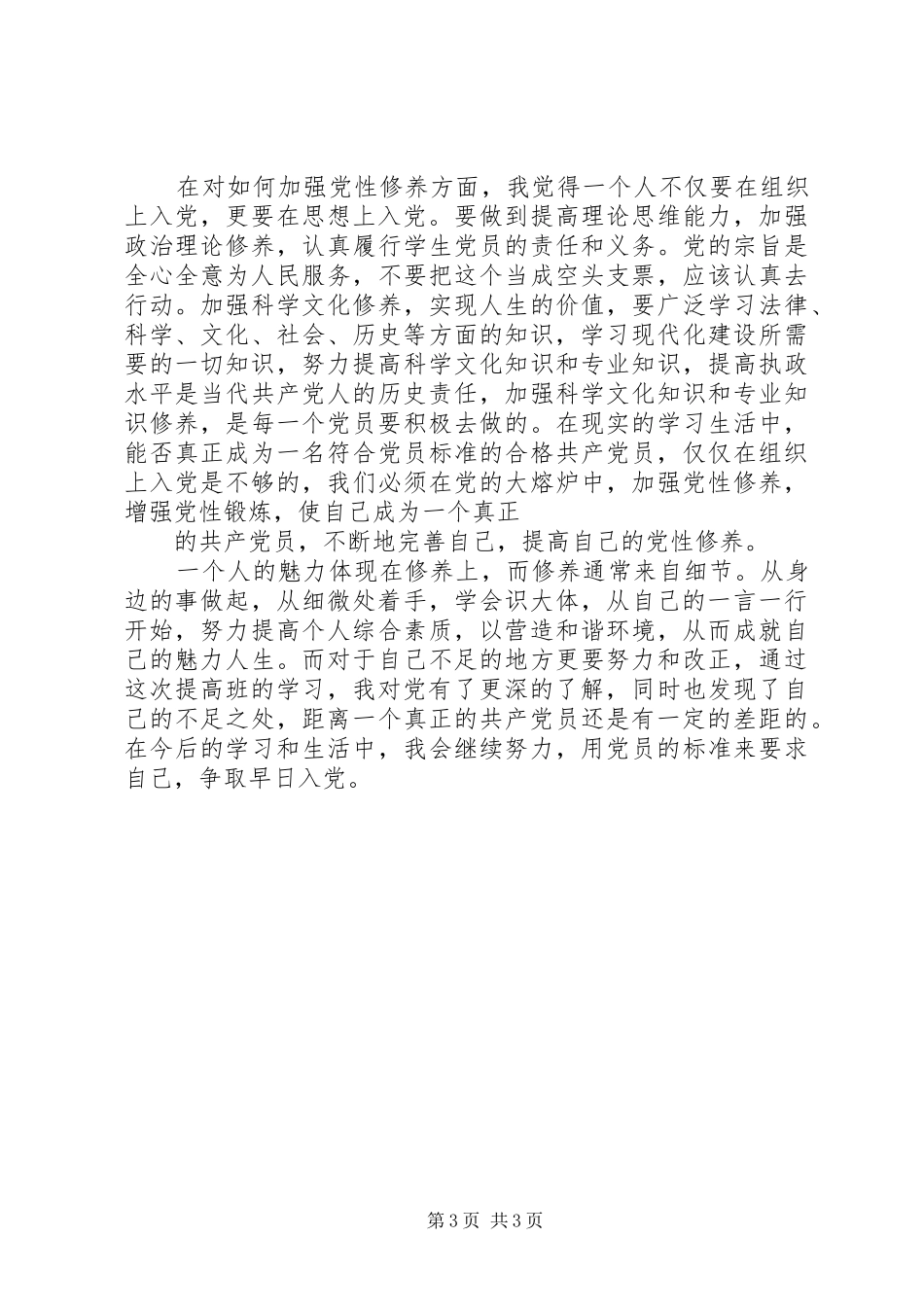 党校提高班结业体会心得_第3页