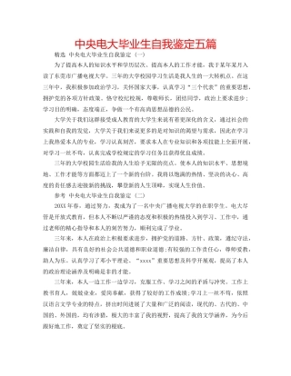 中央电大毕业生自我鉴定五篇 