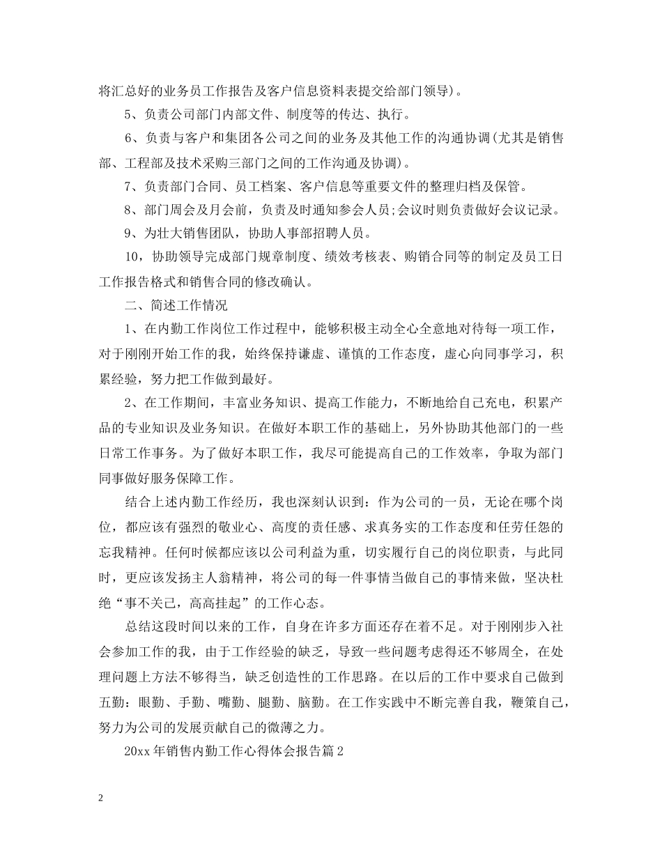 2024年销售内勤工作心得体会报告 _第2页