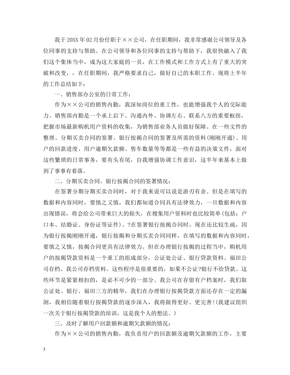 2024年销售内勤工作心得体会报告 _第3页