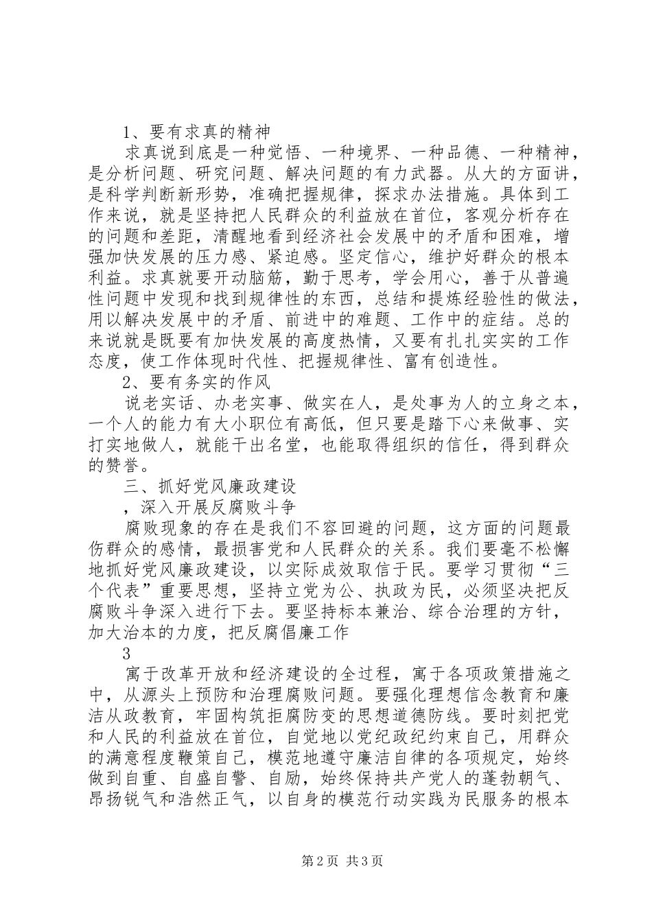 党风廉政建设教育学习体会心得_第2页