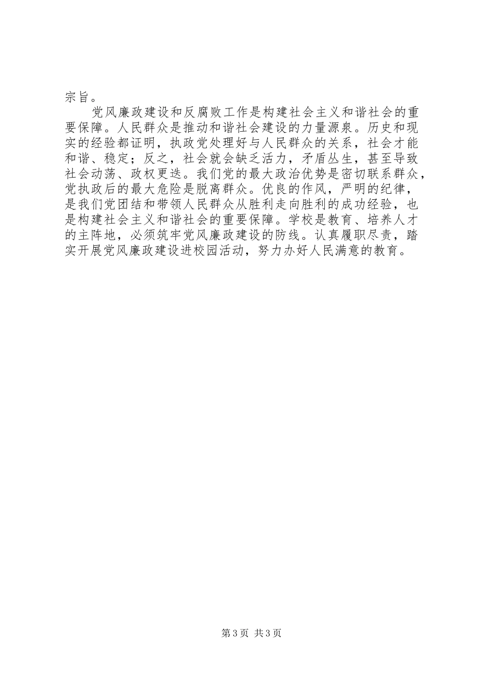 党风廉政建设教育学习体会心得_第3页
