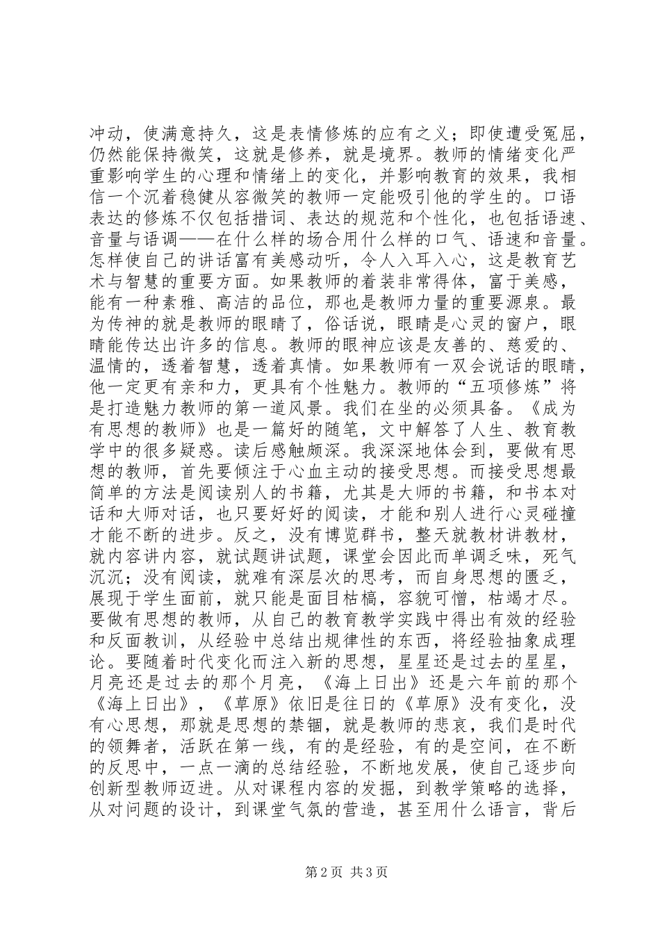 读《教育的智慧和真情》的体会心得[范文大全]_第2页