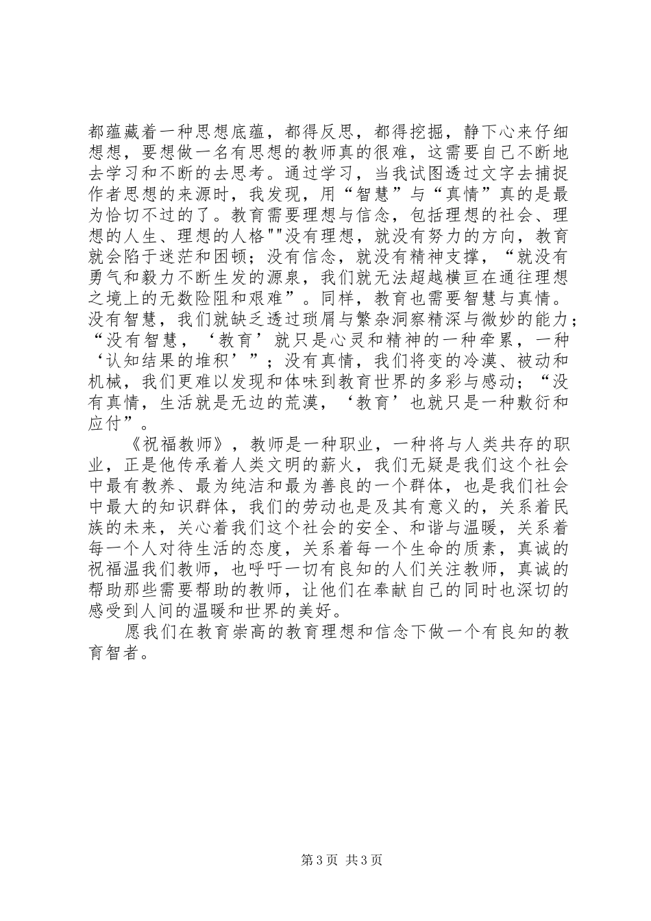 读《教育的智慧和真情》的体会心得[范文大全]_第3页