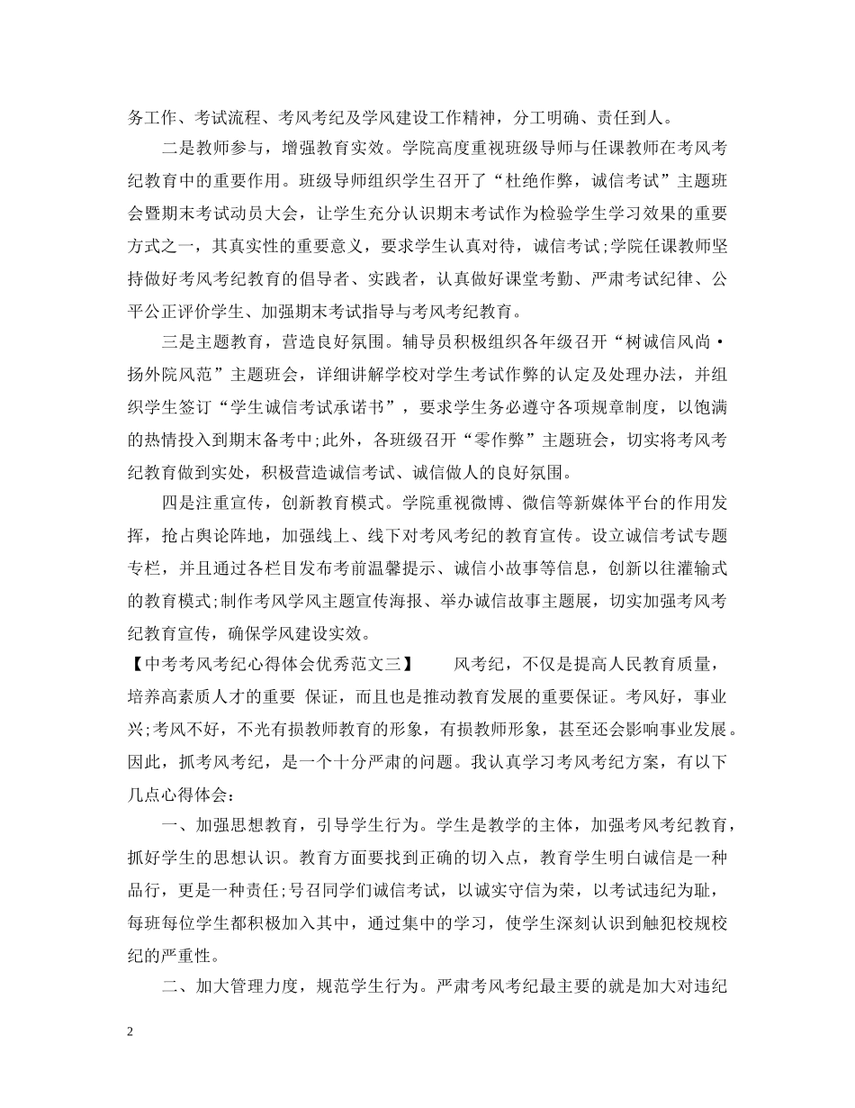 中考考风考纪心得体会20XX年 _第2页