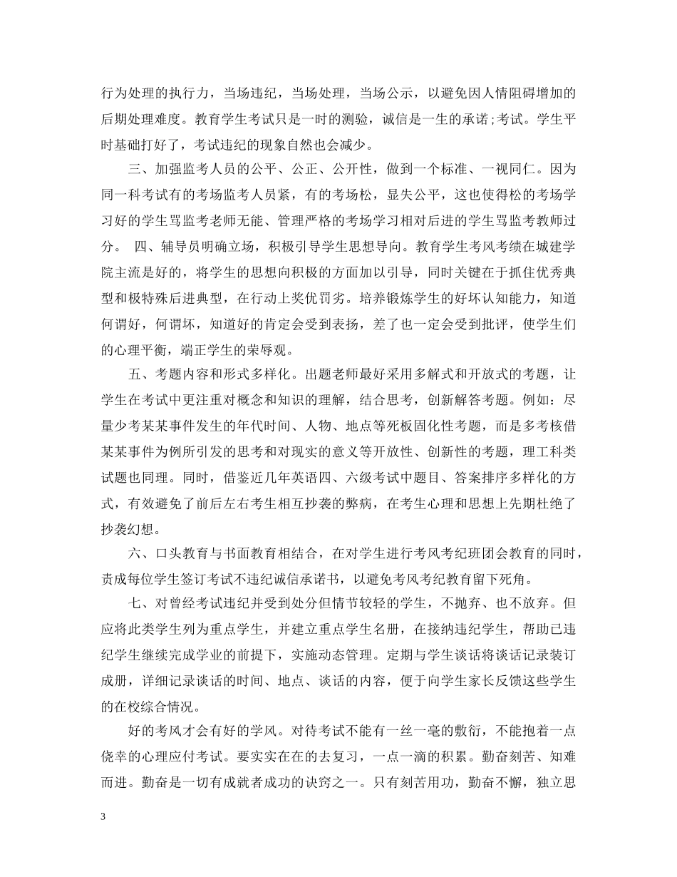 中考考风考纪心得体会20XX年 _第3页