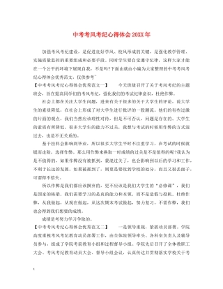 中考考风考纪心得体会20XX年 
