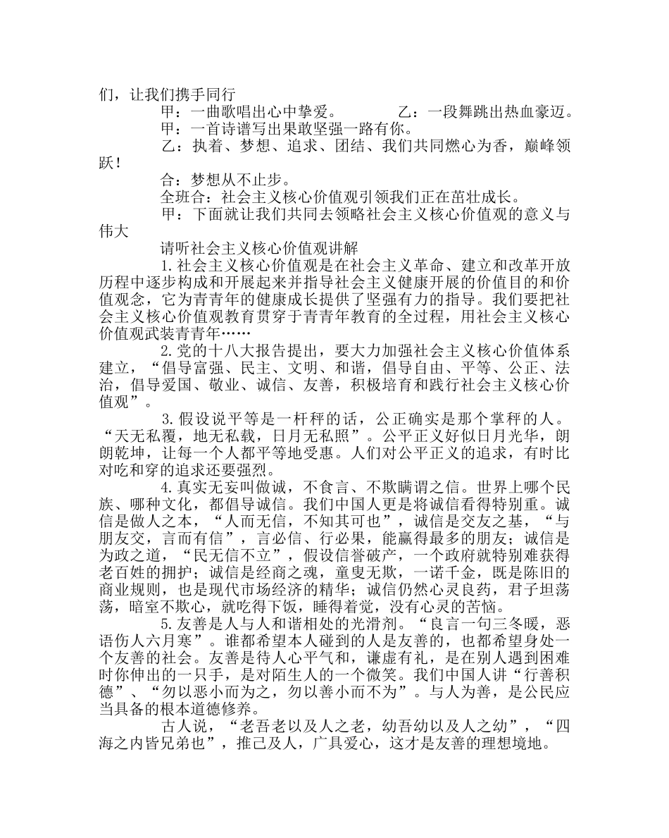 主题班会教案中队《社会主义核心价值观引领我成长》主题队会案 _第2页