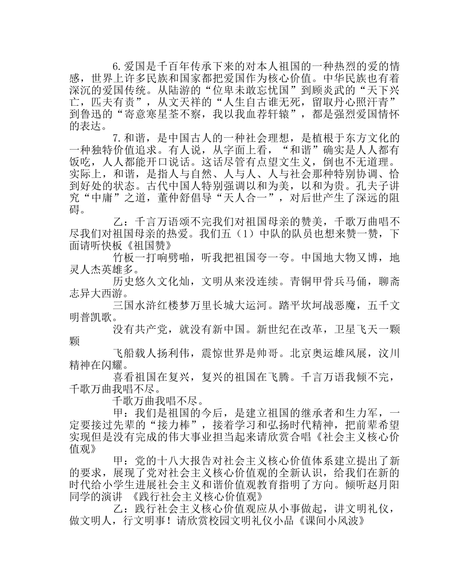 主题班会教案中队《社会主义核心价值观引领我成长》主题队会案 _第3页
