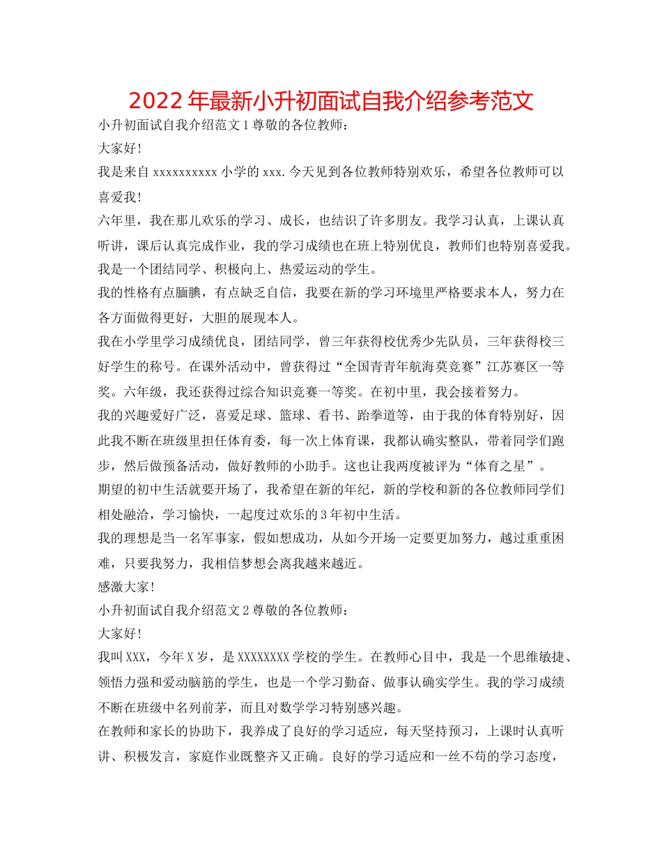 2024年最新小升初面试自我介绍参考范文 _第1页