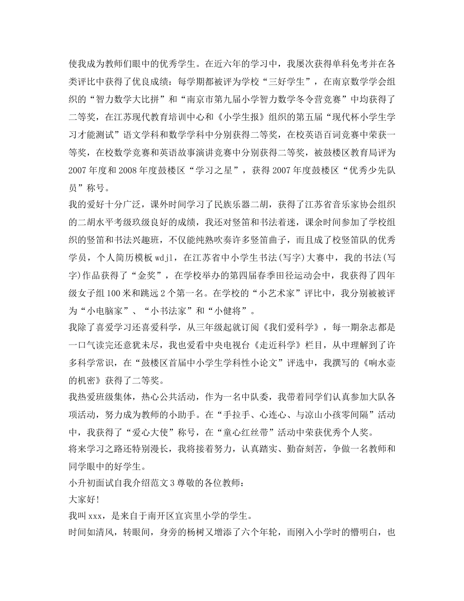 2024年最新小升初面试自我介绍参考范文 _第2页