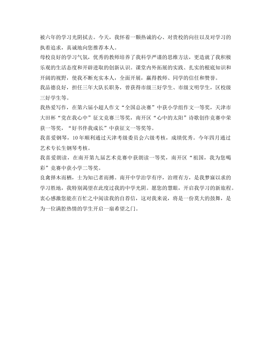 2024年最新小升初面试自我介绍参考范文 _第3页