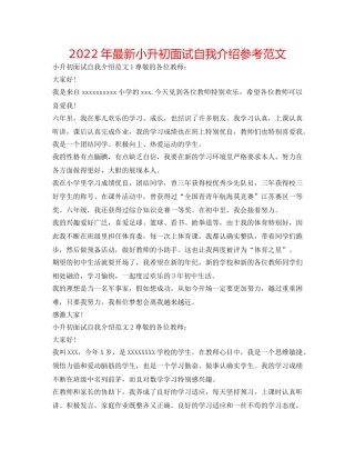 2024年最新小升初面试自我介绍参考范文 