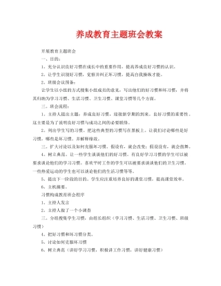 主题班会教案养成教育主题班会教案 