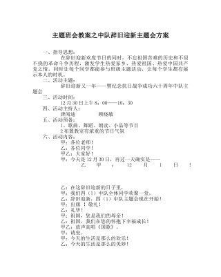 主题班会教案中队辞旧迎新主题会方案 