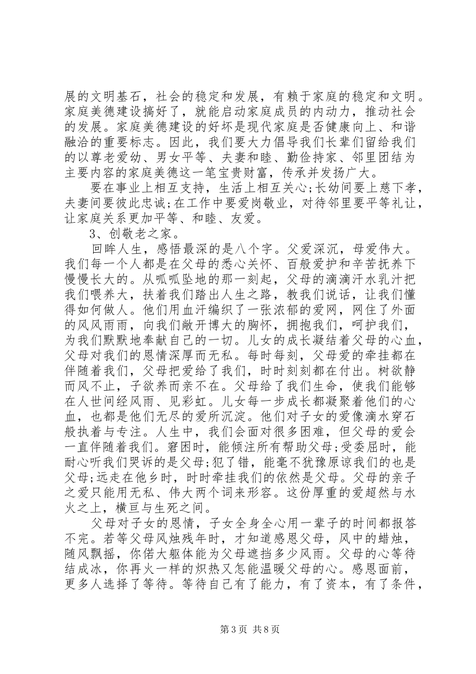 创建和谐社区倡议书_第3页
