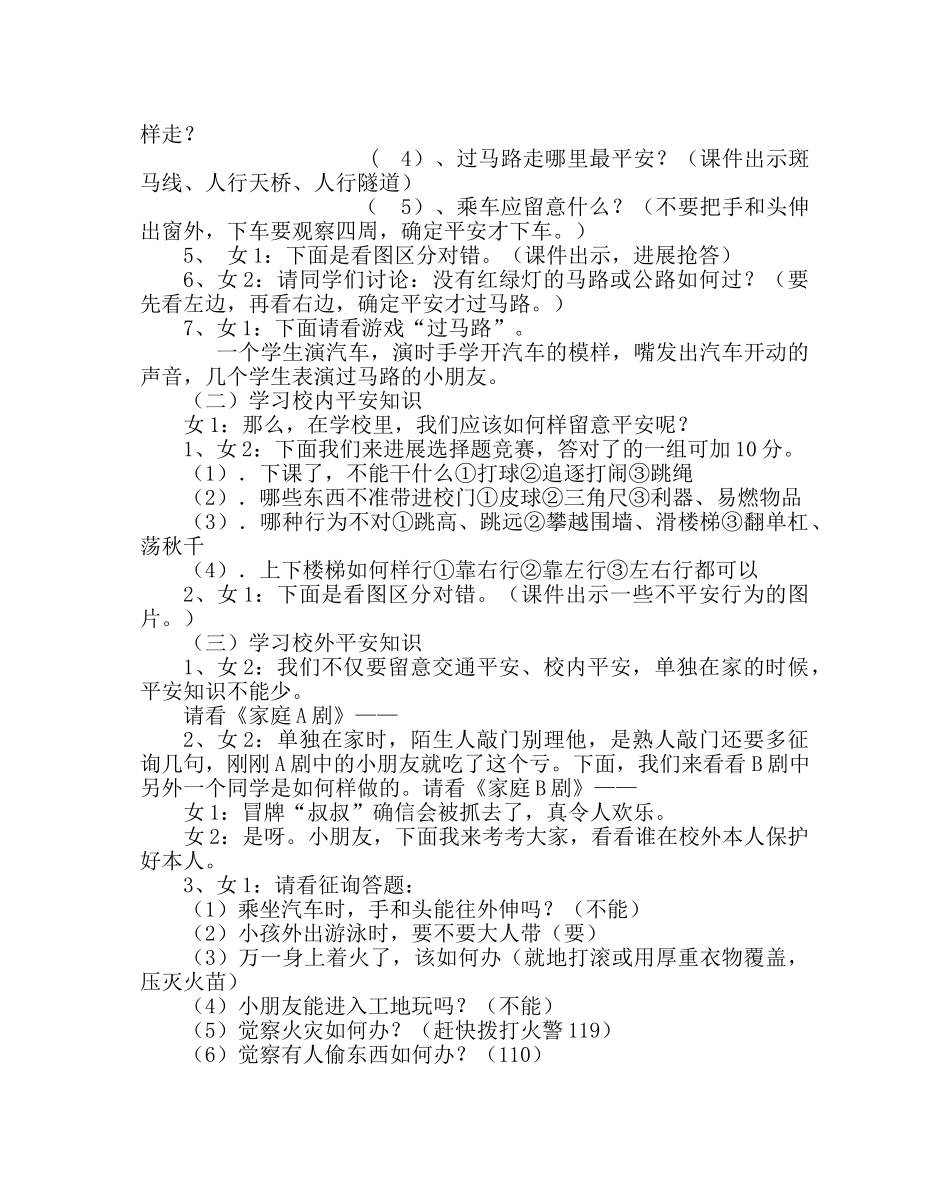 主题班会教案主题班会：珍爱生命，健康成长 _第2页