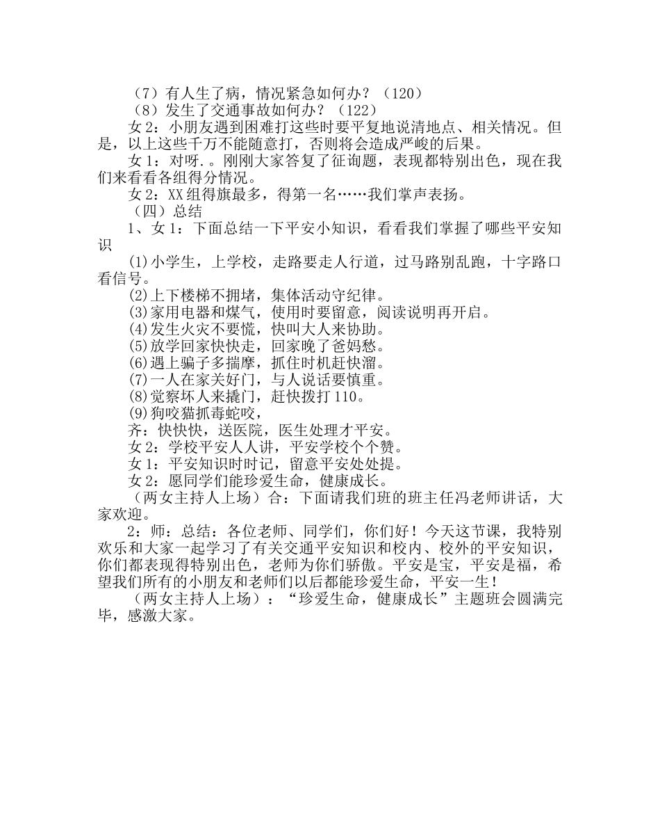 主题班会教案主题班会：珍爱生命，健康成长 _第3页