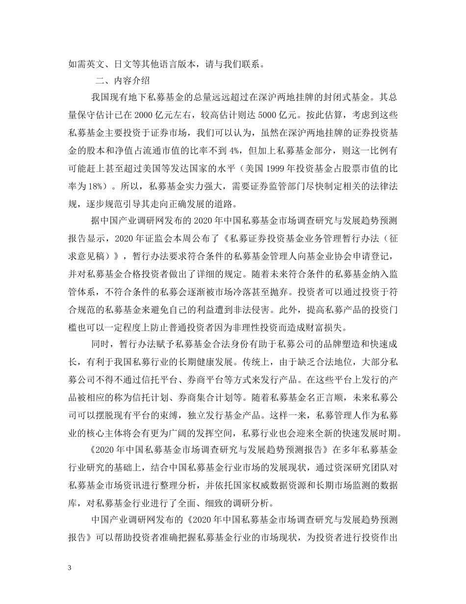 2024年私募股权投资基金管理行业分析报告(1) _第3页