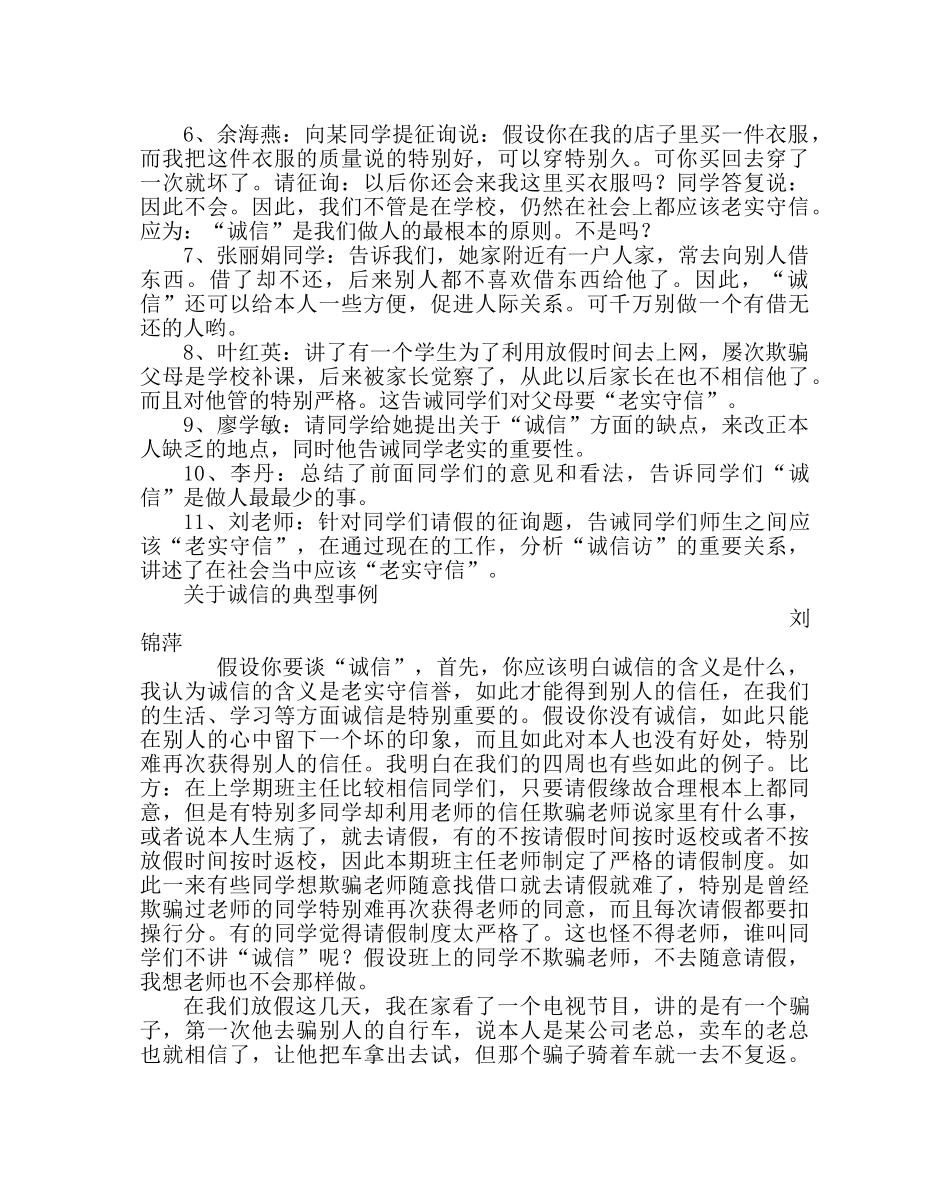 主题班会教案诚信主题班会 _第2页