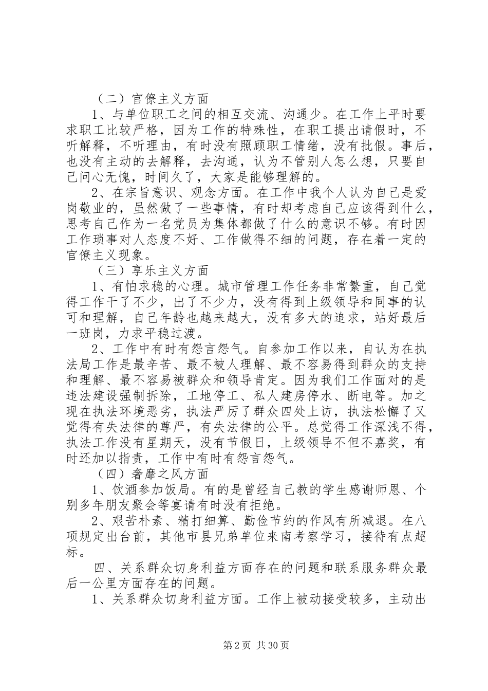 党的群众路线教育实践个人工作总结7篇 _第2页