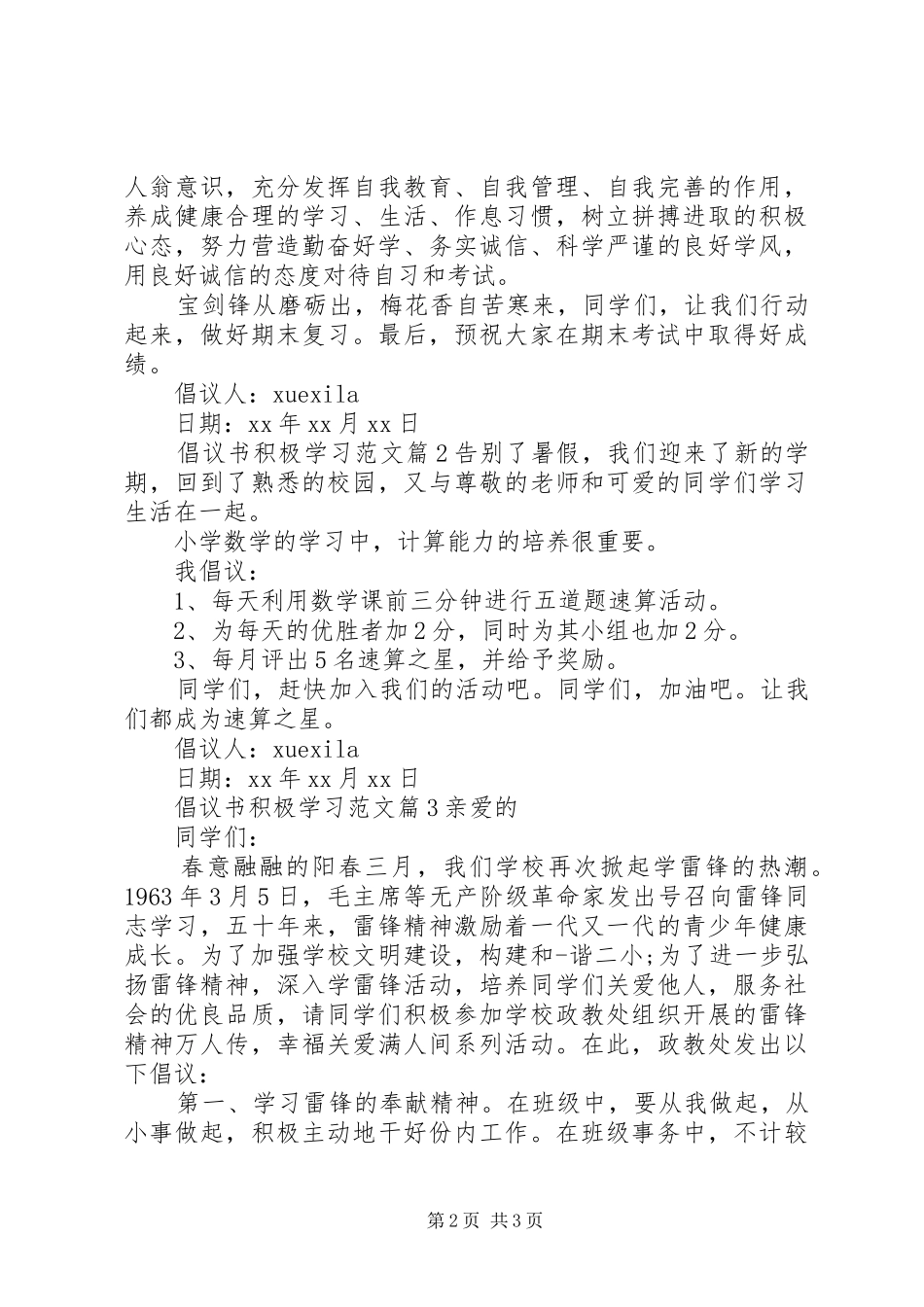 倡议书积极学习范文_第2页