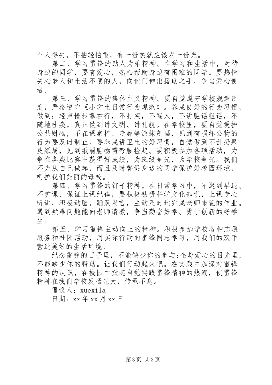 倡议书积极学习范文_第3页