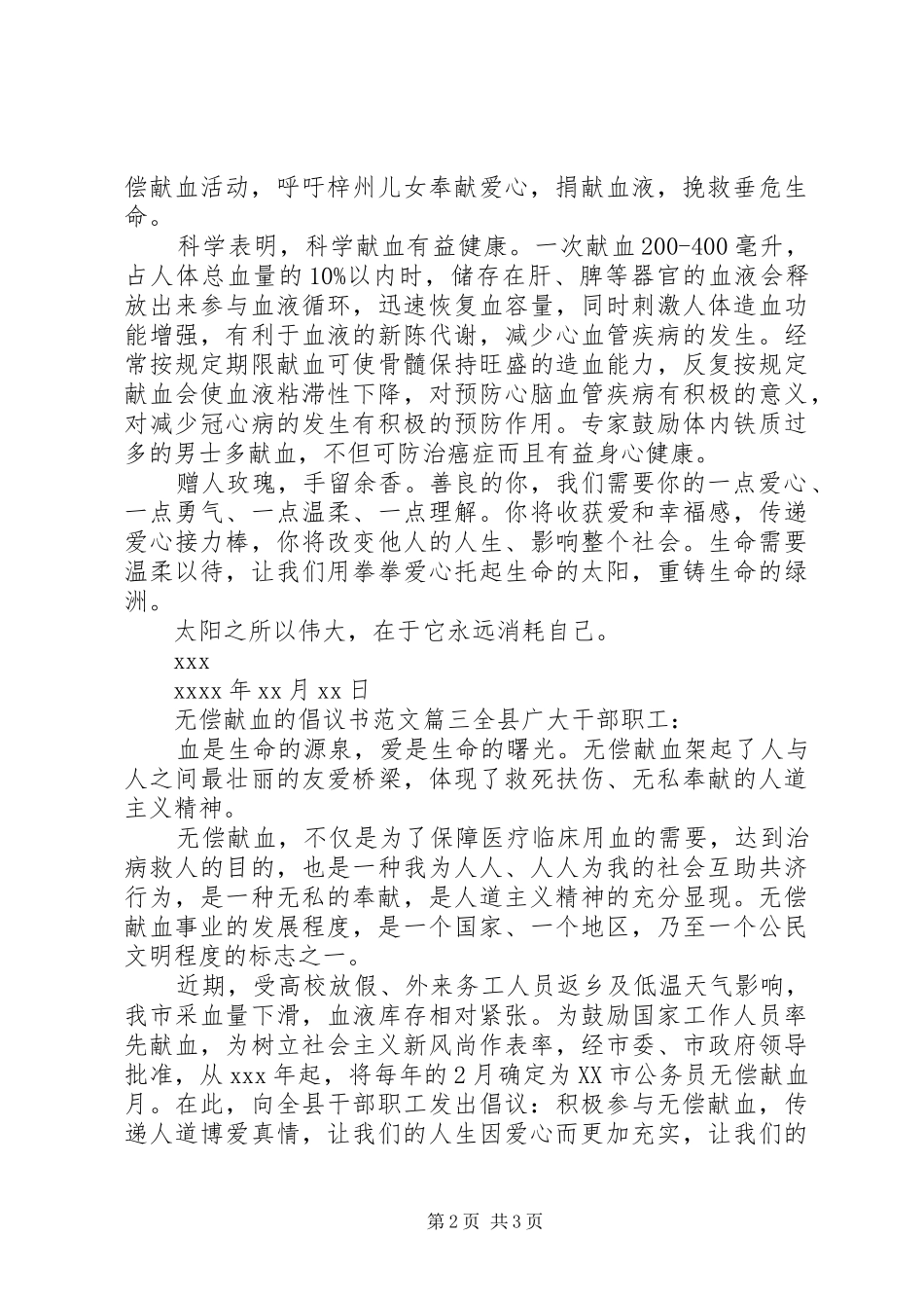 动员无偿献血的倡议书_第2页