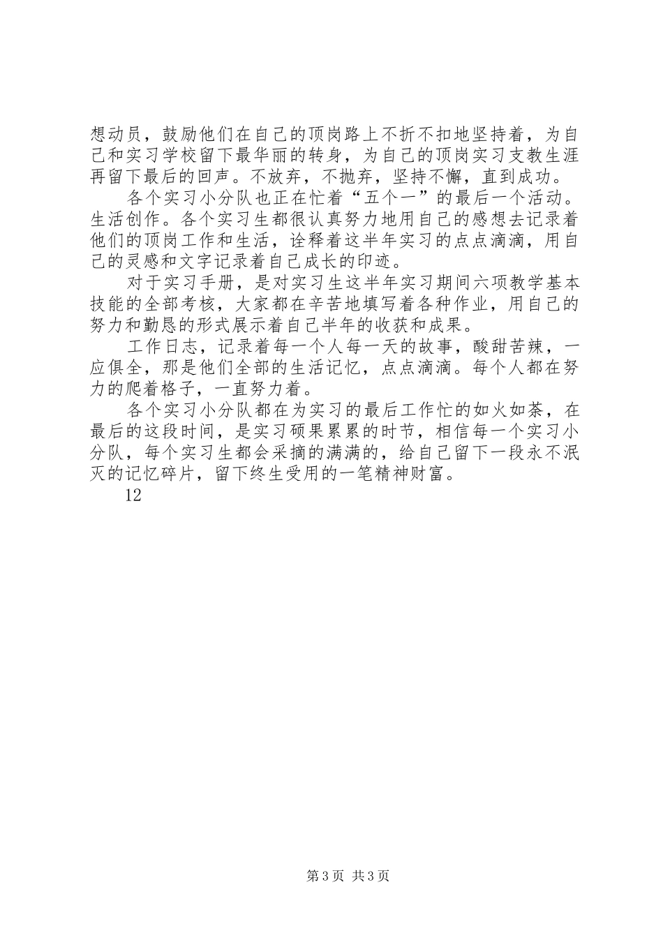 大学宿管委员个人工作总结 _第3页