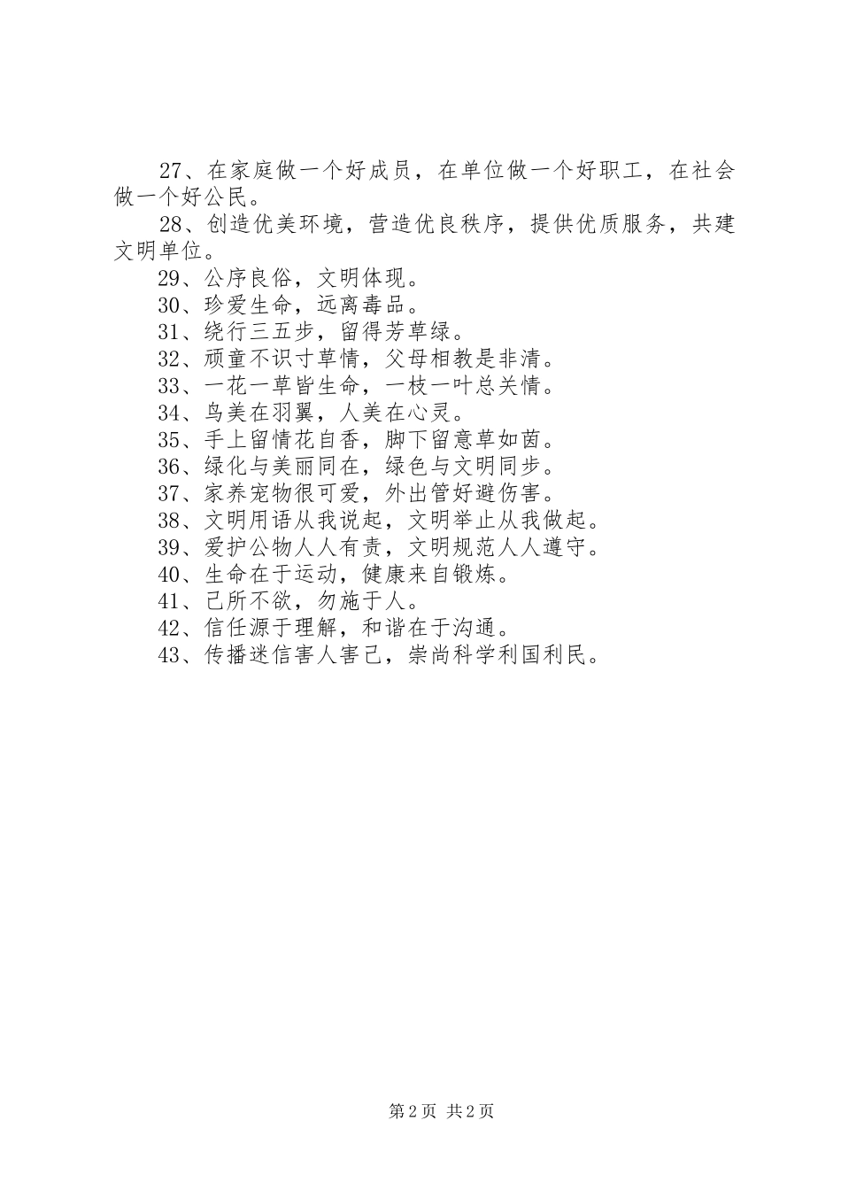 创建文明单位宣传标语 (6)_第2页