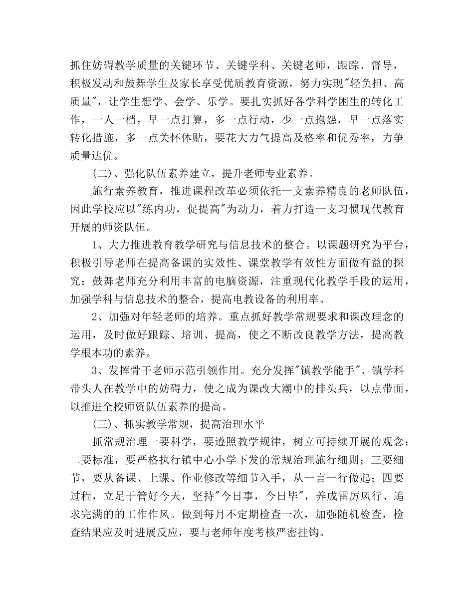 中心小学2024秋季教学教研工作参考计划范文 _第2页